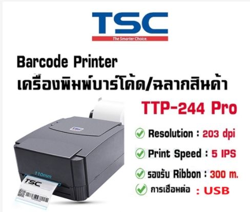 เครื่องปริ้นบาร์โค้ด-ฉลากสินค้า-tsc-printer-barcode-ttp-244-pro-แบบใช้หมึกริบบอน-ประกันศูนย์ไทย-1-ปี