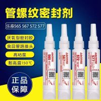 Loctite 565567577572 glue pipe thread sealant metal high temperature resistant anaerobic glue liquid glue