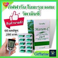 #ส่งฟรี #มะรุมซี #กิฟฟารีน  Marum-C #อาหารเสริม สารสกัดมะรุม ผสม วิตามินซี  อย.13-1-03440-1-0105