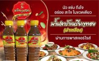 นำ้ปลาร้าปรุงสำเร็จตราเหรียญทอง