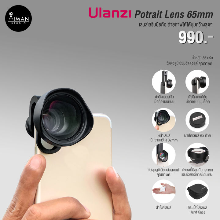 เลนส์มือถือ ULANZI Portrait Lens 65mm