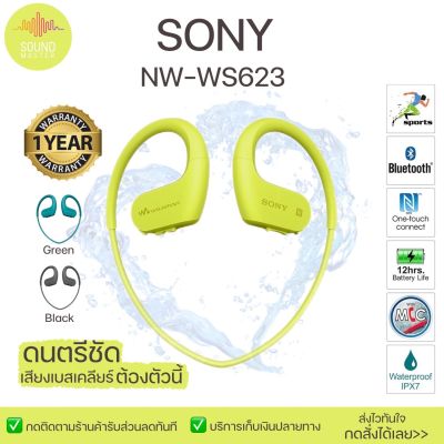 ประกันศูนย์ 1ปี Sony NW-WS623 หูฟัง บลูทูธ เบส หูฟังบลูทูธแท้ หูฟังไร้สาย bluetooth หูฟังไร้สายแท้ หูงฟังบลูทูธ หูพังบลูทูธ หูพังไร้สาย หูงฟัง