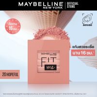 เครื่องสำอาง [ใหม่]เมย์เบลลีน นิวยอร์ก ฟิต มี บลัช  4.5กรัม  MAYBELLINE NEW YORK FIT ME BLUSH 4.5 G (เครื่องสำอาง, บลัชออน, ปัดแก้ม)