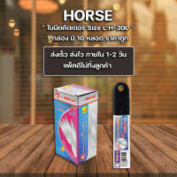 ส่งฟรี !! พร้อมส่ง !! ใบมีดคัตเตอร์ Horse H-30L กล่องละ 10 หลอด ราคาถูก