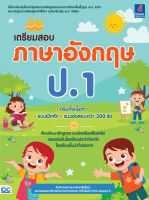 เตรียมสอบ ภาษาอังกฤษ ป.1