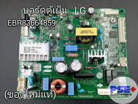 บอร์ดตู้เย็น LG พาร์ท EBR83664859 (ของใหม่แท้)