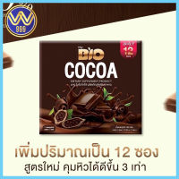 BIO COCOA ไบโอโกโก้ โกโก้ดีท็อก 12ซอง