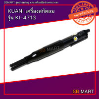 KUANI เครื่องสกัดสนิมลม แบบเข็ม รุ่น KI-4713