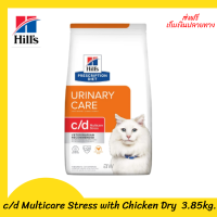 ✨ ส่งฟรีHill’s Feline c/d Multicare Stress with Chicken Dry อาหารเม็ดสำหรับแมวเป็นนิ่วที่มีสาเหตุจากความเครียด 3.85 kg. เก็บเงินปลายทาง ?