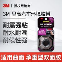 3M Si relies on the automotive environment with adhesive tape to strongly bond metal plastic wood shock-resistant high and low temperature double-sided for automobiles Stationery School Office