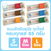 ใหม่! ไม่ค้างสต็อค Goodies Dental Bar กู้ดดี้ เดนทอล บาร์ 85 กรัม ขนมขัดฟันสุนัข ทำจากเนื้อไก่ ไขมันต่ำ ทุกรส ทุกไซส์ อร่อย ขนมหมา แปลงฟันสุนัข