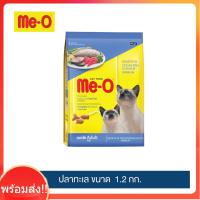 มีโอ อาหารแมวโต(ปลาทะเล)1.2กก. / Me-O Cat Food Ocean Fish 1.2 kg.