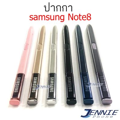 ปากกา Samsung Note 8 (S-Pen)Samsung Galaxy Note 8