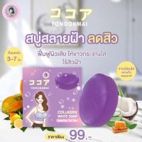 สบู่ฝนดอกไม้ fondokmai collagen white soap