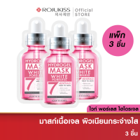 [ลด 50%] โรจูคิส ไวท์ พอร์เลส ไฮโดรเจล มิเนอรัล มาส์ก 7  ขนาด 25 มล. X3 Rojukiss White Poreless Hydrogel Mineral Mask 25 มล. x3 (มาร์คหน้าขาวใส มาค)