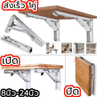 สแตนเลสพับได้ 1คู่ เหล็กฉากพับได้ ชั้นวางของพับได้ ชั้นวางของติดผนัง เหล็กตัวแอล สแตนเลสพับ เหล็กฉากรับชั้น ชั้นพับได้