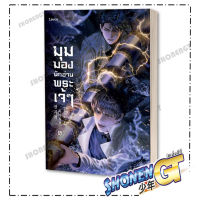 หนังสือ มุมมองนักอ่านพระเจ้า เล่ม 15 ,sing N song,Levon