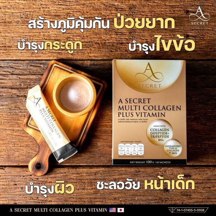 คอลลาเจน-collagen-collagen-คอลลาเจน-คอลลาเจนพี่เอ-เอศุภชัย-a-secret-multi-collagen-plus-vitamin-1กล่อง-มี10-ซอง