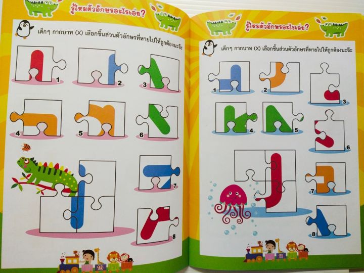 หนังสือเด็ก-เกมต่อภาพวัดไอคิว-ชุด-ตัวอักษรอะไรเอ่ย