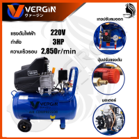 ♥VERGIN ปั้มลมโรตารี่ 50 ลิตร รุ่น VG-50L♥ &amp;lt;รับประกันคุณภาพ สินค้าตรงปก  HOT Item?&amp;gt;