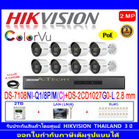 Hikvision IP ColorVu กล้องวงจรปิด 2MP รุ่น DS-2CD1027G0-L 2.8mm-8 ตัว+DS-7108NI-Q1/8P/M(C)(1)+ชุดอุปกรณ์ 2H2LRJ