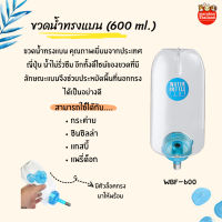 Marukan มารุคัง WBF-600 ขวดนำ้ทรงแบนติดกรงขนาด 600 ML