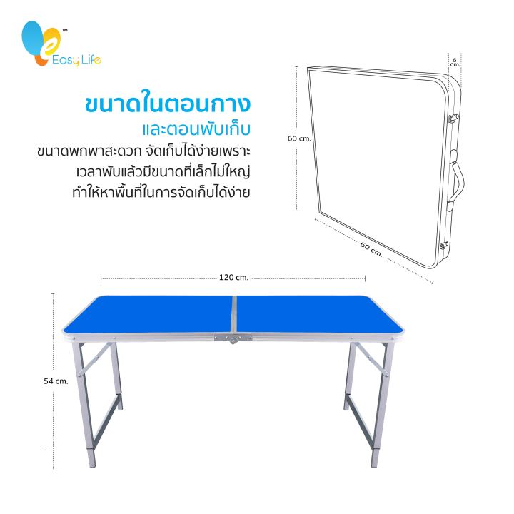 easy-life-โต๊ะพับ-โต๊ะขายของ-โต๊ะปิกนิก-พกพาง่าย-สะดวกต่อการใช้งาน-ดีไซด์สวยงาม-แข็งแรง-พร้อมส่ง