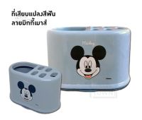 Disney ที่เสียบแปรงสีฟัน ลายมิกกี้เมาส์ กล่องใส่แปรงสีฟัน และยาสีฟัน [สีฟ้า]  [2712]