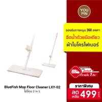 [ราคาพิเศษ 499 บ.] Blue Fish Mop Floor Cleaner LXY-02 หมุน 360 องศา -30D