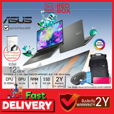 [กดโค๊ดลดเพิ่ม] Asus Vivobook S 14X OLED S5402ZA-M9501WS 14.5" 2.8K / i5-12500H / 16GB / SSD 512GB/ Win11+Office / 2Y Notebook โน๊ตบุค