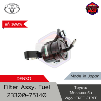 [แท้ ส่งไว] Toyota Denso Fuel Filter ไส้กรองเบนซิน Vigo, Innova, Fortuner 1TRFE 2TRFE (23300-75140) Made in Japan