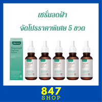 ** 5 ขวด ** Soproud Supreme Serum Advance Complex Booster เซรั่มโซพราวด์ ปริมาณ 30 ml. / 1 ขวด