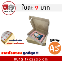 ARTECHNICAL กล่องไดคัท A5 กล่องสติ๊กเกอร์ ใส่กระดาษ ใส่กรอบรูป กล่องของขวัญ ขนาด A5 (17x22x5 cm)