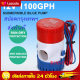 （สปอตกรุงเทพ）ซุปเปอร์เวอร์ชั่น 1100GPH DC 12V ปั๊มน้ำท้องเรือ ปั๊มน้ำไฟฟ้า 12V ปั๊มน้ำโซล่าเซลล์แบบแช่ 12 โวลต์ 1100-GPH