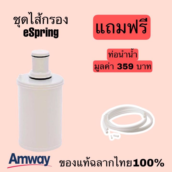 โปรซื้อชุดไส้กรองคาร์บอนกัมมันต์และหลอดอุลตร้าไวโอเล็ทใช้ก้ับเครื่องกรองน้ำespring-แถมฟรี-ท่อนำน้ำมูลค่า-359-บาท-amwayฉลากไทยของแท้100