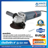 เจียร์ไฟฟ้า 4 นิ้ว 850 วัตต์ รุ่น EU GA-100 EUROX | เครื่องเจียร เครื่องเจียร์ เครื่องเจียร์ไฟฟ้า เจียร เจียรไฟฟ้า เจีย