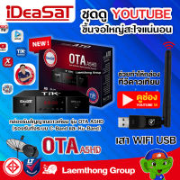 (กล่อง + ltg wifi ) ideasat กล่องดาวเทียม ota A5 HD (C/KU) ใช้งานกับ จานดาวเทียม + lt group wifi usb : พร้อมส่ง ltgroup