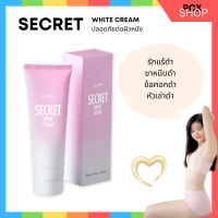 ซีเคร็ท ไวท์ ครีม SECRET WHITE CREAM ครีมบำรุง ขาหนีบขาว รักแร้ขาว ข้อศอก และหัวเข่า