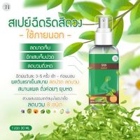 HERBAL BODY SPARY(1ขวด) สเปรย์ฉีดริดสีดวง ขนาด30ml สมุนไพรฆ่าเชื้อ ลดบวม ไม่ต้องผ่า หดสบายตัวได้ แค่ฉีดวันล่ะ3-5ครั้งริดสีดวงทุกจุด ริดสีดวงจมูก