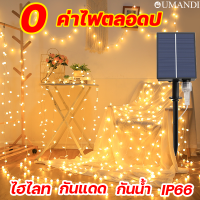 0 ค่าไฟตลอดป OUMANDI ไฟคริสต์มาส LED ไฟสตริงลวดทองแดงพลังงานแสงอาทิตย์ IP66กันน้ำ ไฮไลท์ กันแดด 5M 15M 25Mไฟสำหรับกลางแจ้งในร่มบ้านสวนงานแต่งงาน ไฟตกแต่ง ไฟโซล่าเซลล์ ไฟหิ่งห้อย ไฟนางฟ้า ไฟหยดน้ำ พลังงานแสงอาทิตย์กลางแจ้งโคมไฟสตริง ไฟตกแต่งเสียบไฟบ้าน