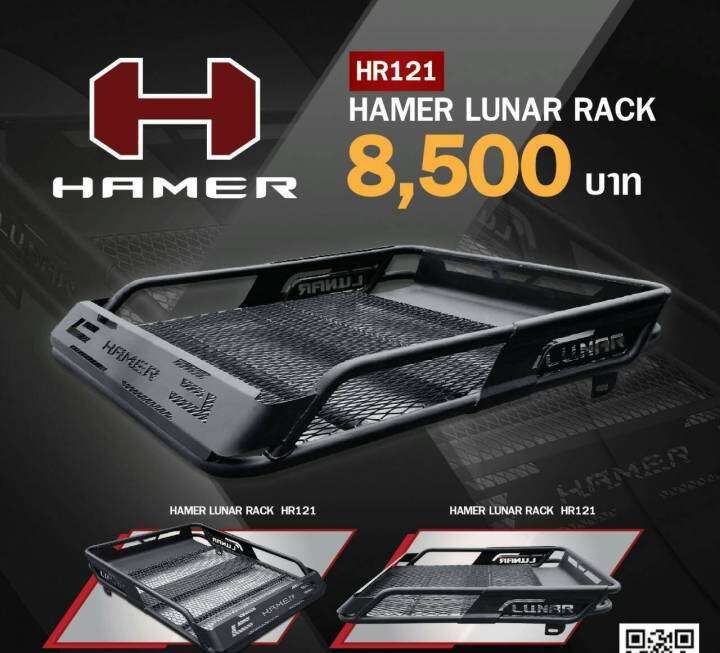 แร็คหลังคาLUNAR ROOF RACK hamer ขนาด 1 เมตร เพื่อเพิ่มพื้นที่จัดเก็บ ...