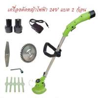 เครื่องตัดหญ้า เครื่องตัดหญ้าไฟฟ้า 24V แบต 2 ก้อน เล็มหญ้า เครื่องเล็มหญ้า แบตเตอรี่ เครื่องตัดแต่งกิ่ง เครื่องตัดหญ้าไร้สายพร้อมส่ง