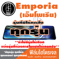 ฟิล์มไฮโดรเจล โทรศัพท์มือถือ Emporia  ทุกรุ่น *ฟิล์มใส ฟิล์มด้าน ฟิล์มถนอมสายตา* *รุ่นอื่นเเจ้งทางเเชทได้เลยครับ มีทุกรุ่น ทุกยี่ห้อ