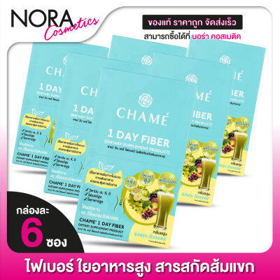 [ 6 กล่อง] Chame 1 Day Fiber ชาเม่ วันเดย์ ไฟเบอร์ [6 ซอง]