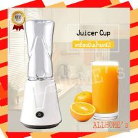 KPN_แก้วปั่น ALLHOMEs เครื่องปั่นน้ำผลไม้ Juicer Cup เครื่องปั่นอเนกประสงค์ เครื่องปั่ แก้วปั่นอัตโนมัติ  แก้วปั่นพกพา