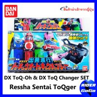 ที่แปลงร่าง ทคคิวเจอร์ และ หุ่นยนต์ ทคคิวโอ Ressha Sentai ToQger ( DX ToQ-Oh &amp; DX ToQ Changer SET ) ของใหม่ ของแท้ Bandai