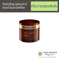 Yves Rocher Riche Creme Intense Regenerating Care 75ml