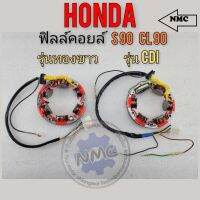 cdi s90 cl90 ฟิลล์คอยล์ s90 cl90 cdi honda s90 cl90 ของใหม่