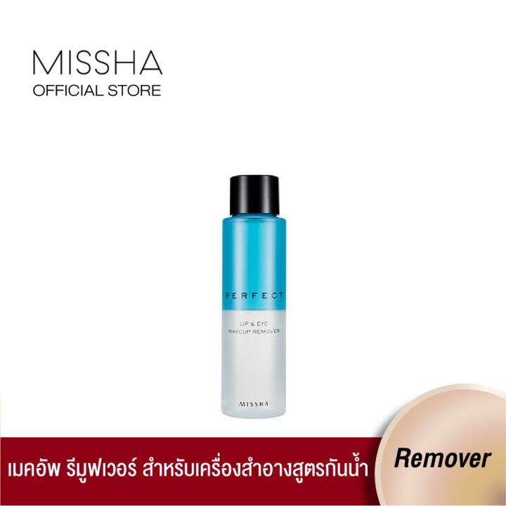MISSHA Perfect Lip & Eye Makeup Remover Lazada.co.th
