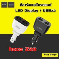 Hoco Z28 ทีชาร์จแบตในรถยนต์ LED USBx2